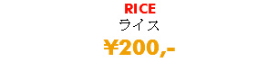 RICE ライス ¥200,-