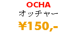 OCHA オッチャー ¥150,-